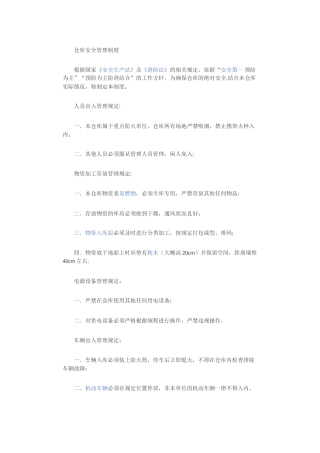 仓库安全管理制度35388