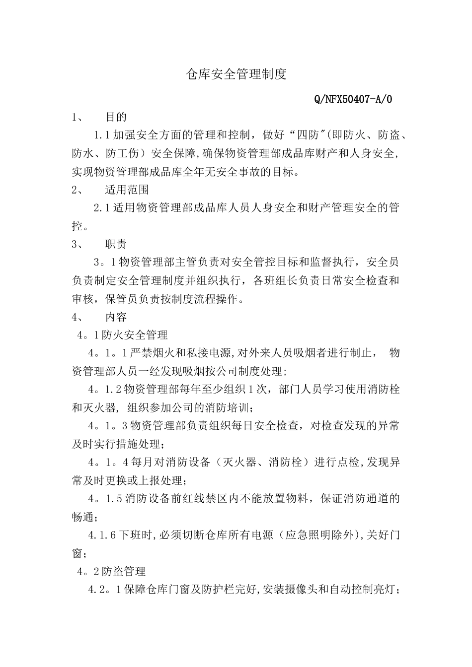 仓库安全管理制度35499_第1页