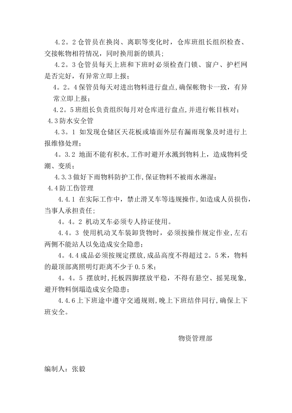 仓库安全管理制度35499_第2页