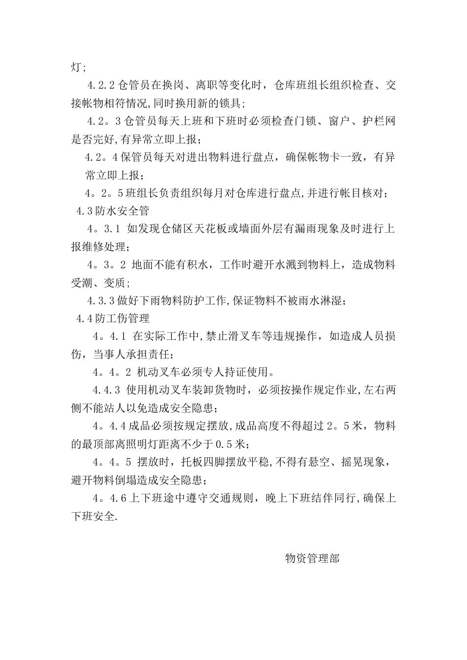 仓库安全管理制度00951_第2页