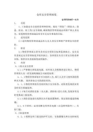仓库安全管理制度00951