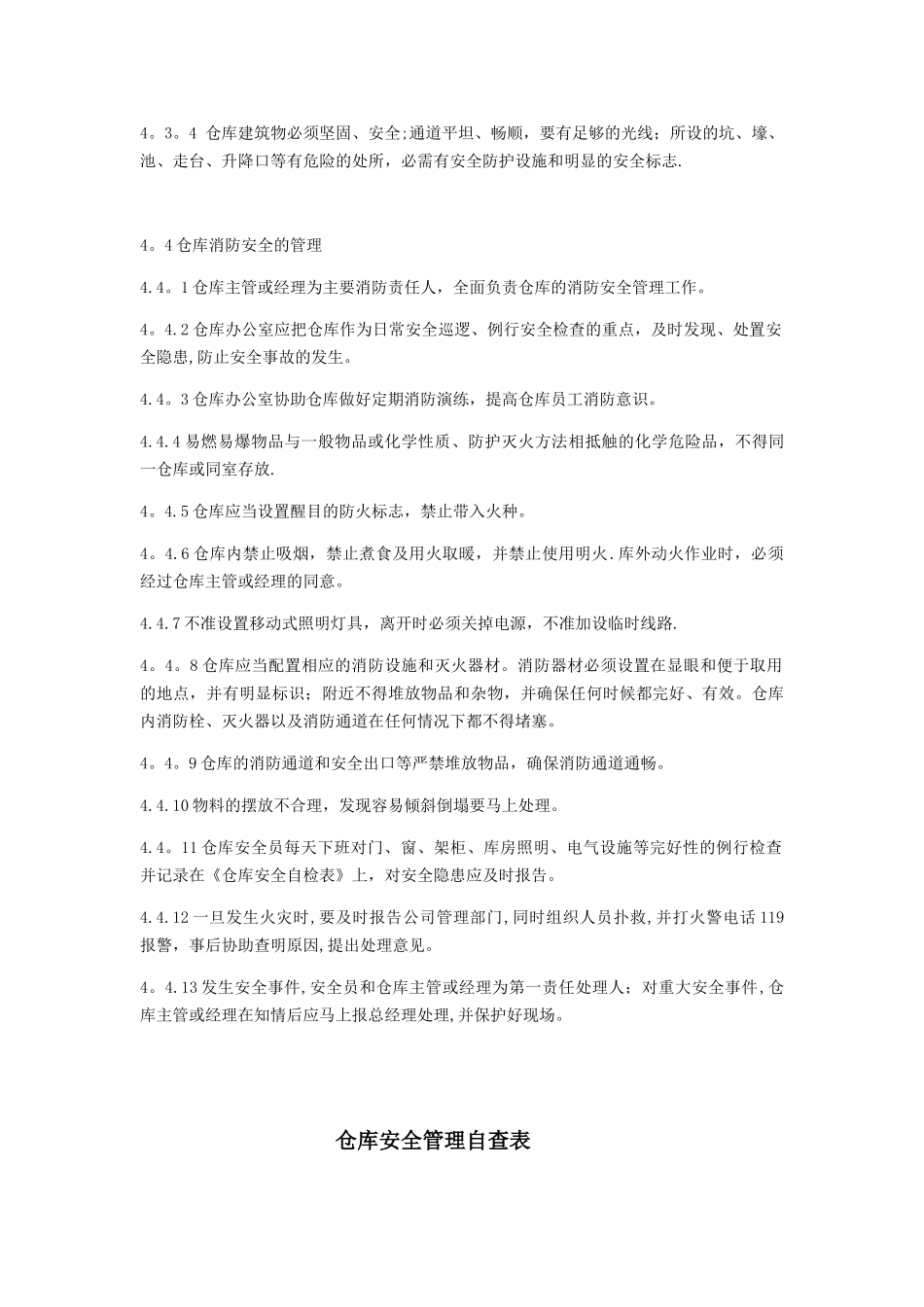 仓库安全管理制度37568_第3页