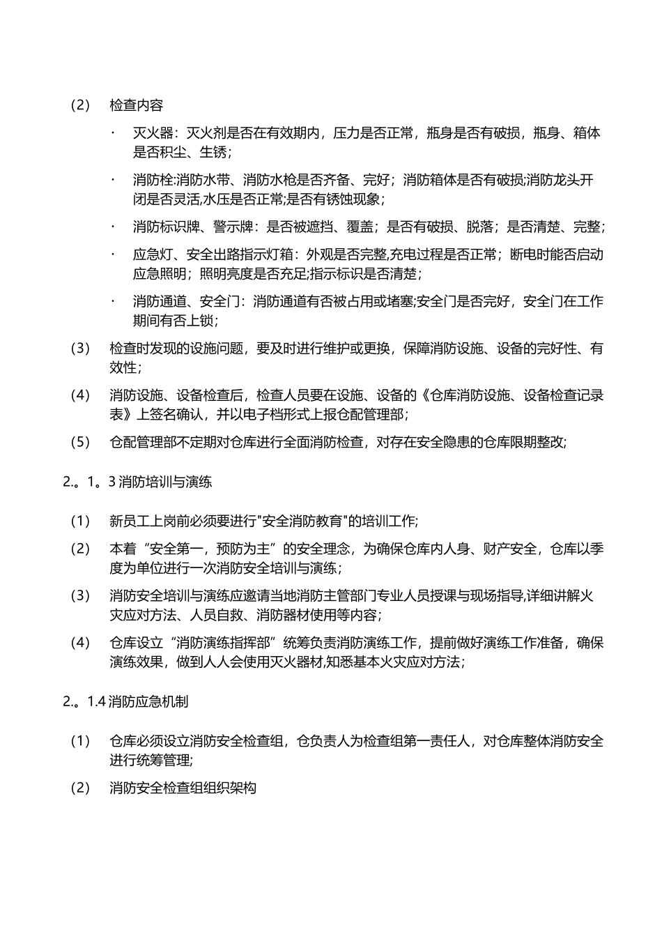 仓库安全管理制度48672_第2页