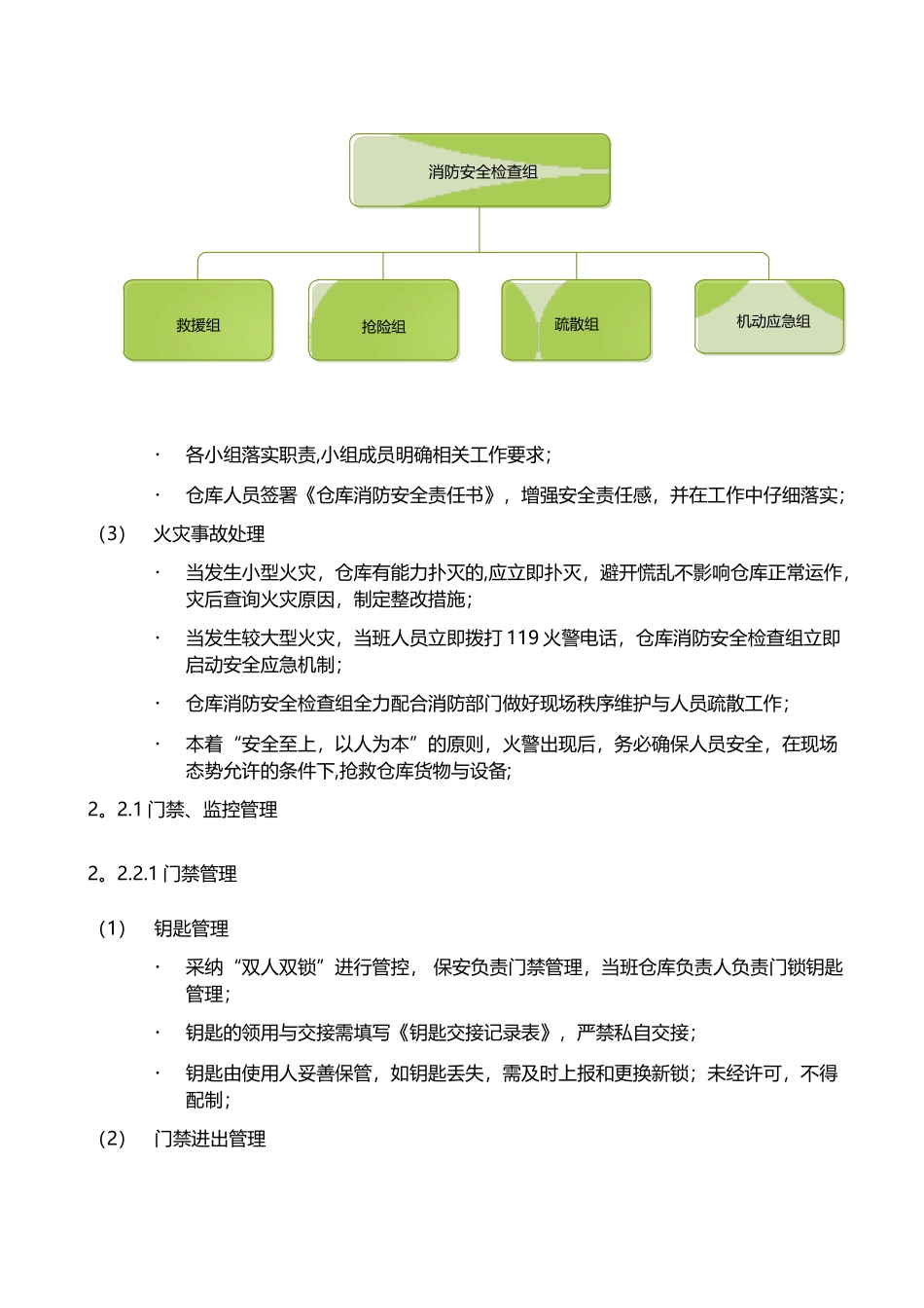 仓库安全管理制度48672_第3页