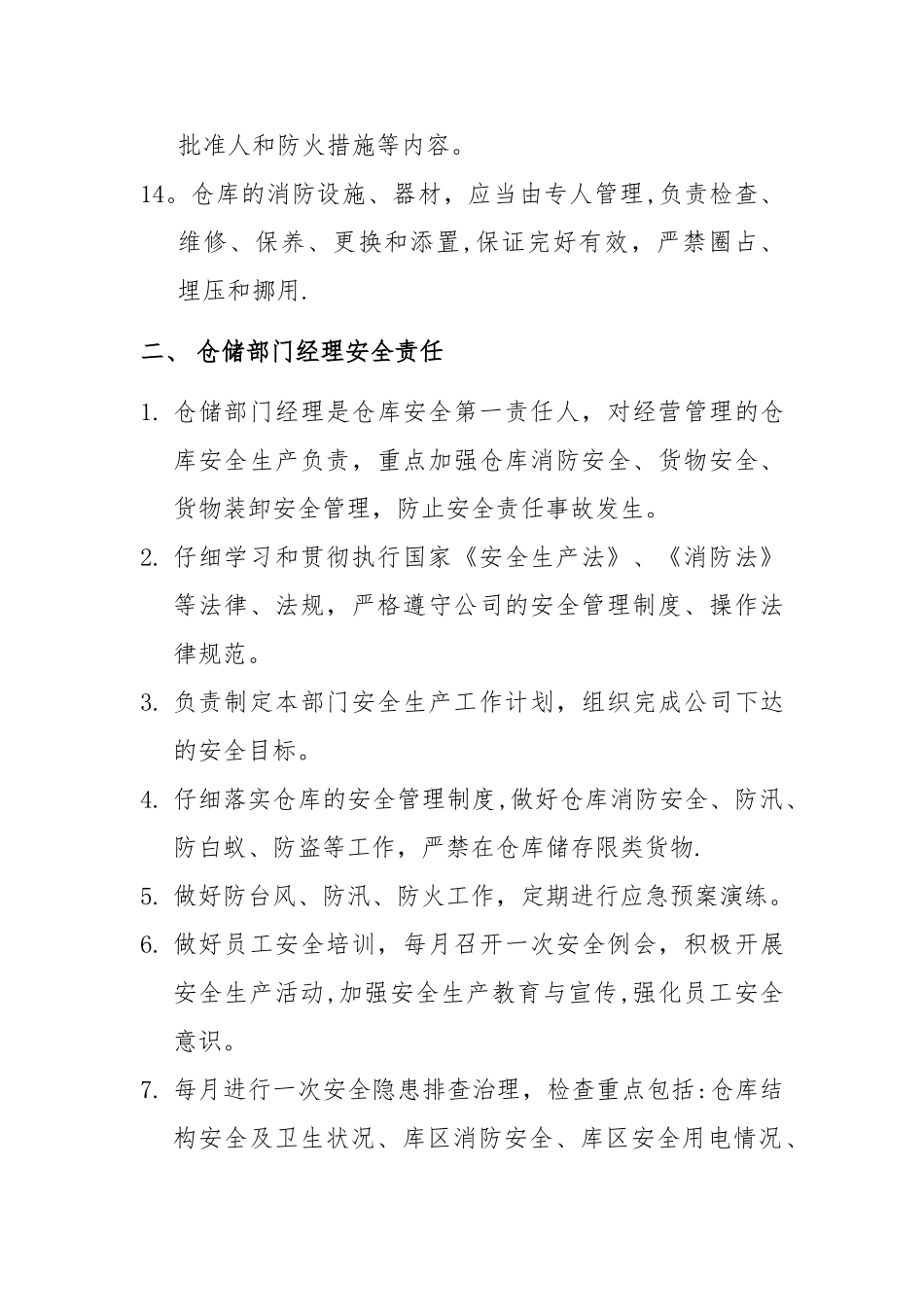 仓库安全管理制度48890_第3页