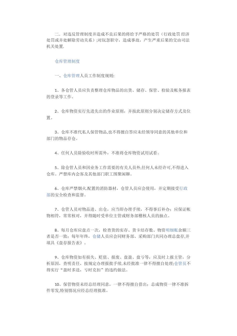 仓库安全管理制度49162_第3页