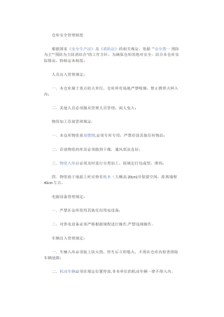 仓库安全管理制度49162