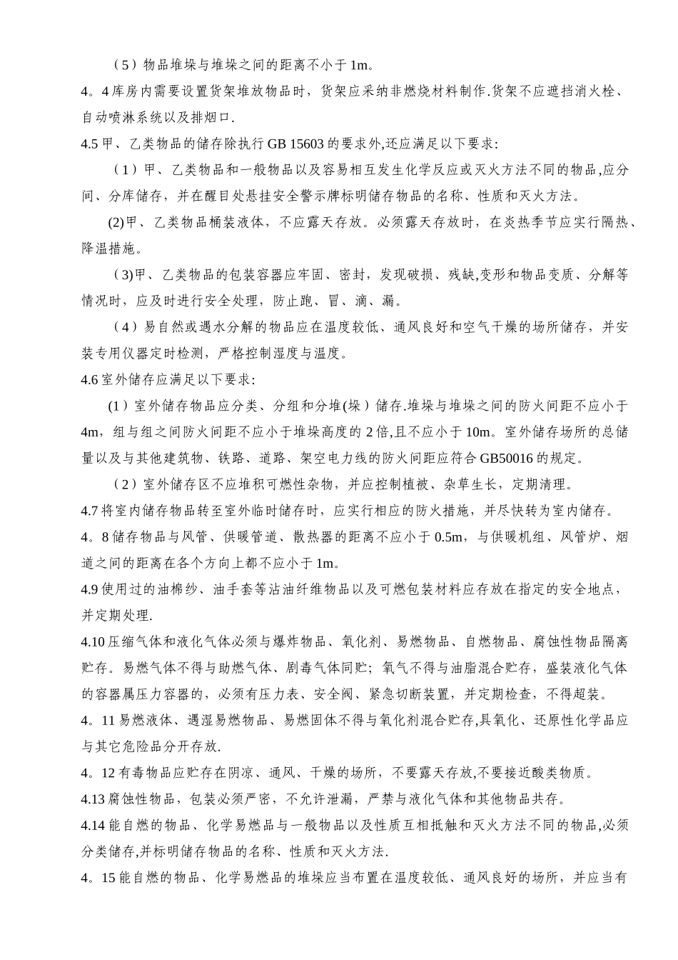 仓库安全管理制度40278_第2页