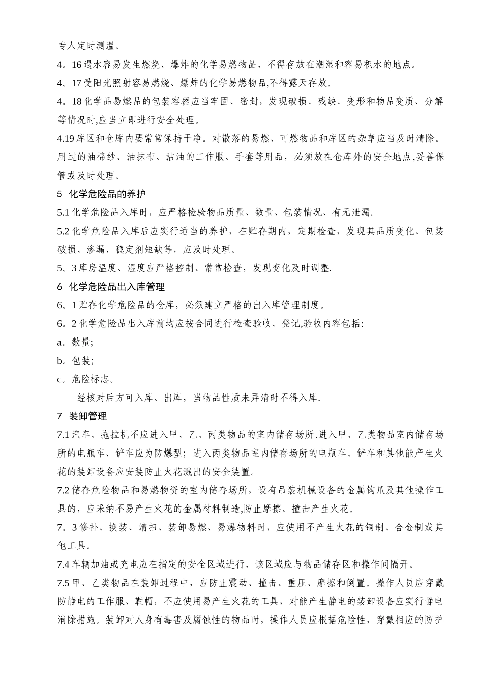 仓库安全管理制度40278_第3页