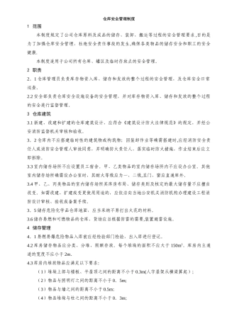 仓库安全管理制度40278