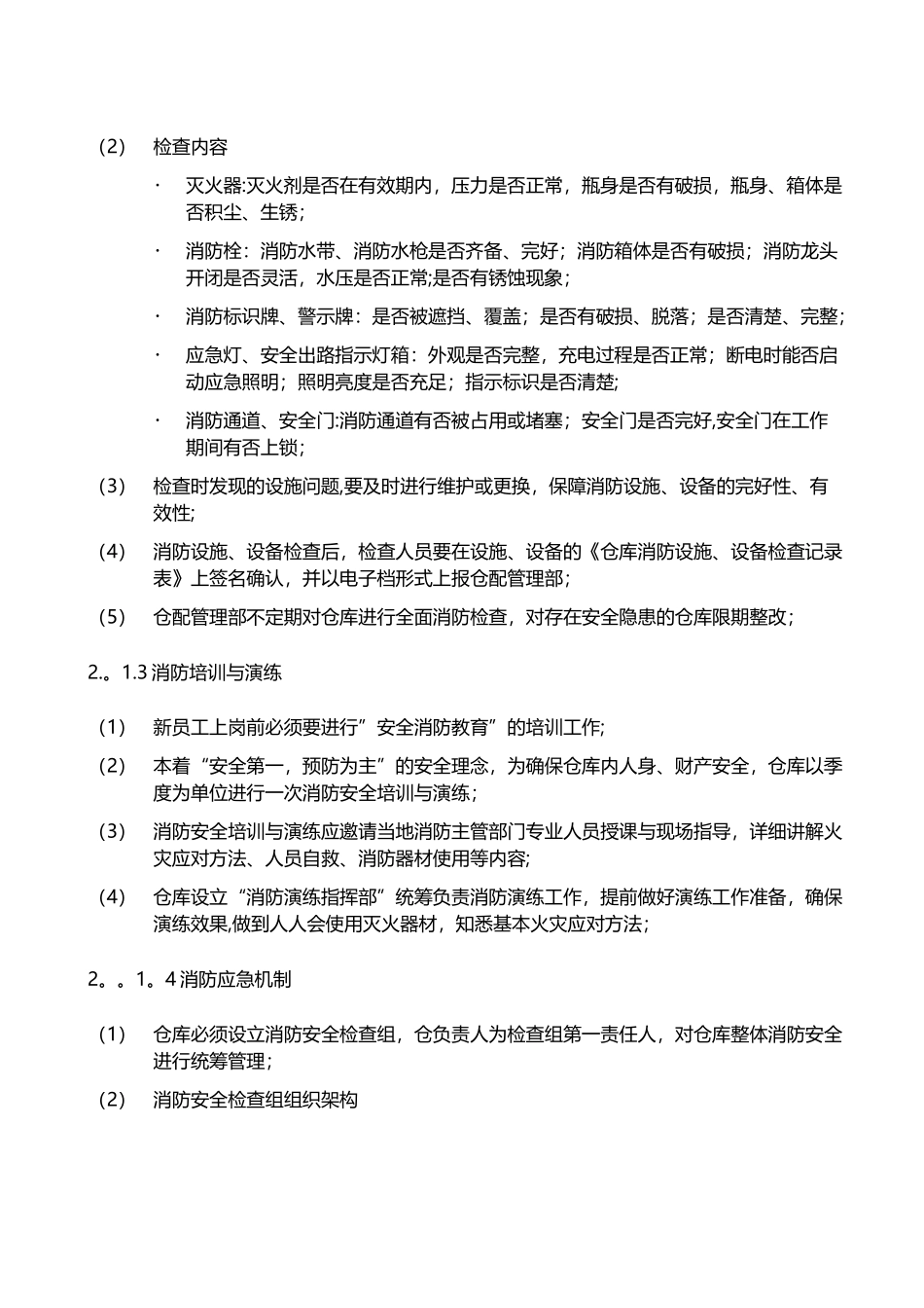 仓库安全管理制度39787_第2页