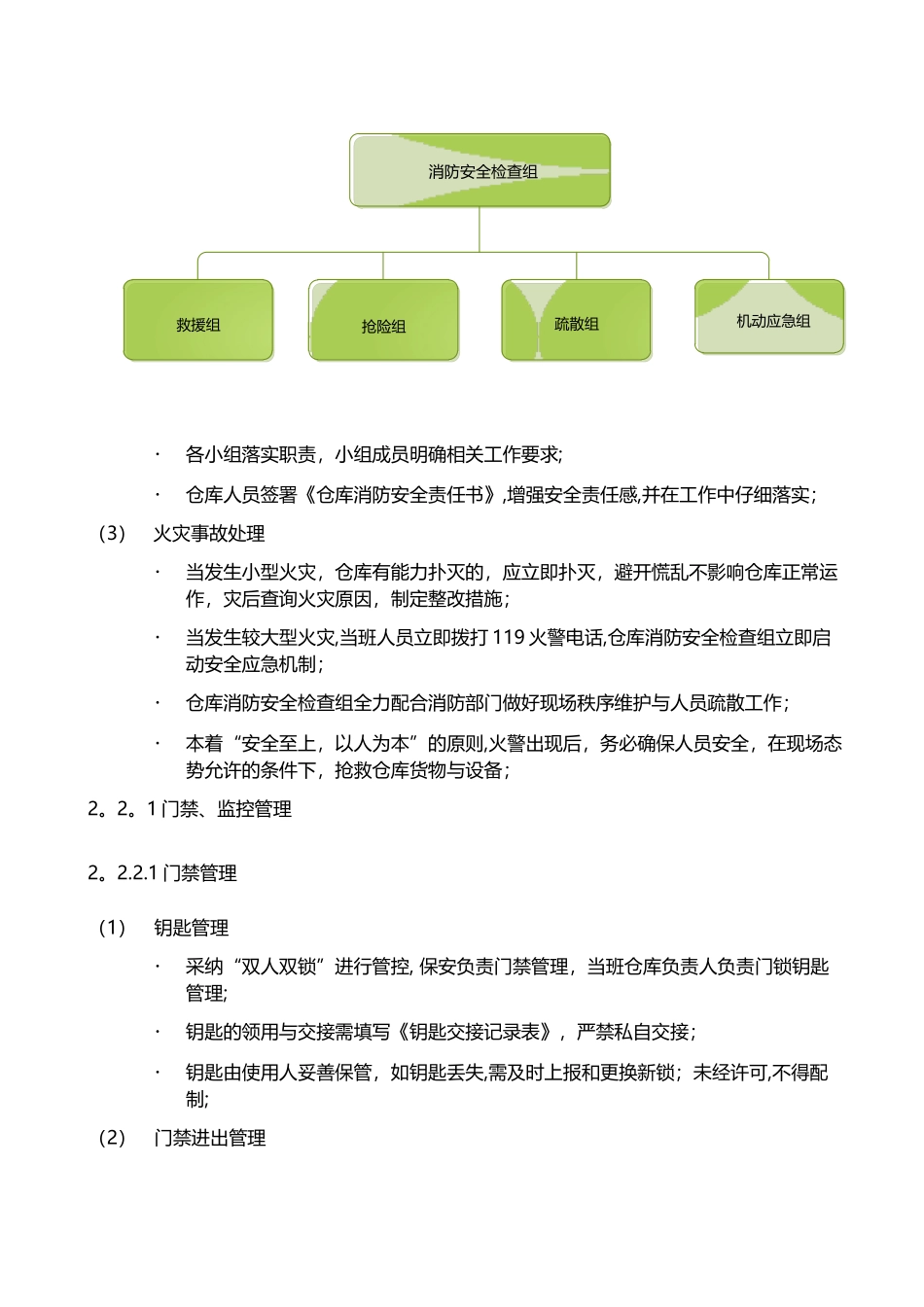 仓库安全管理制度39787_第3页