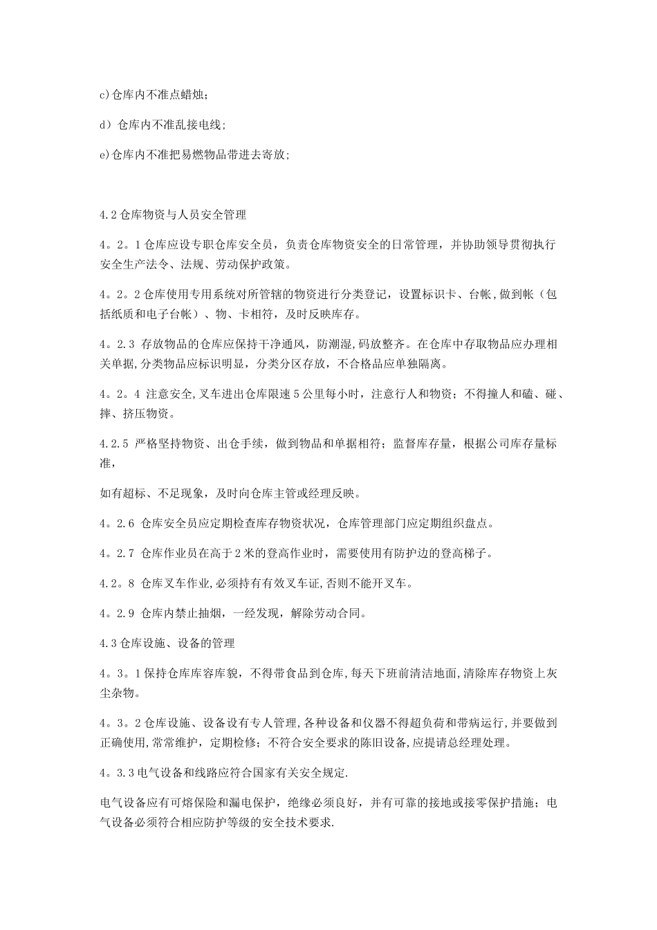 仓库安全管理制度49976_第2页