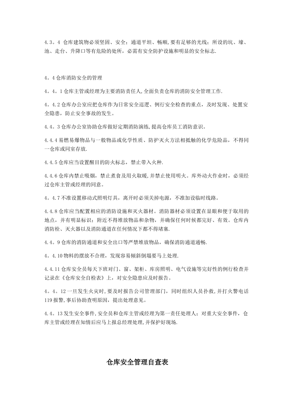 仓库安全管理制度49976_第3页