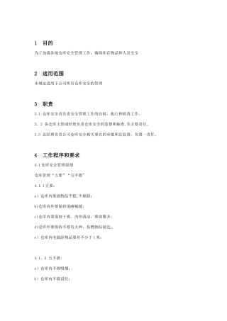 仓库安全管理制度49976