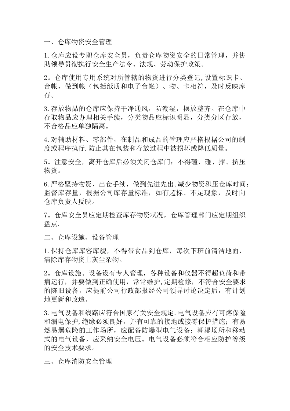 仓库安全管理制度50512_第2页