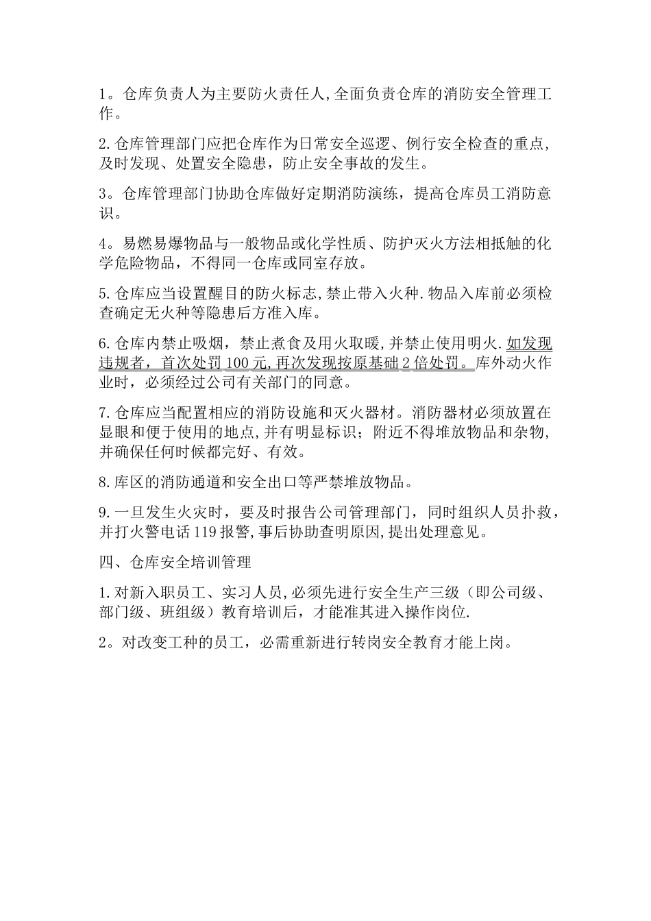 仓库安全管理制度50512_第3页