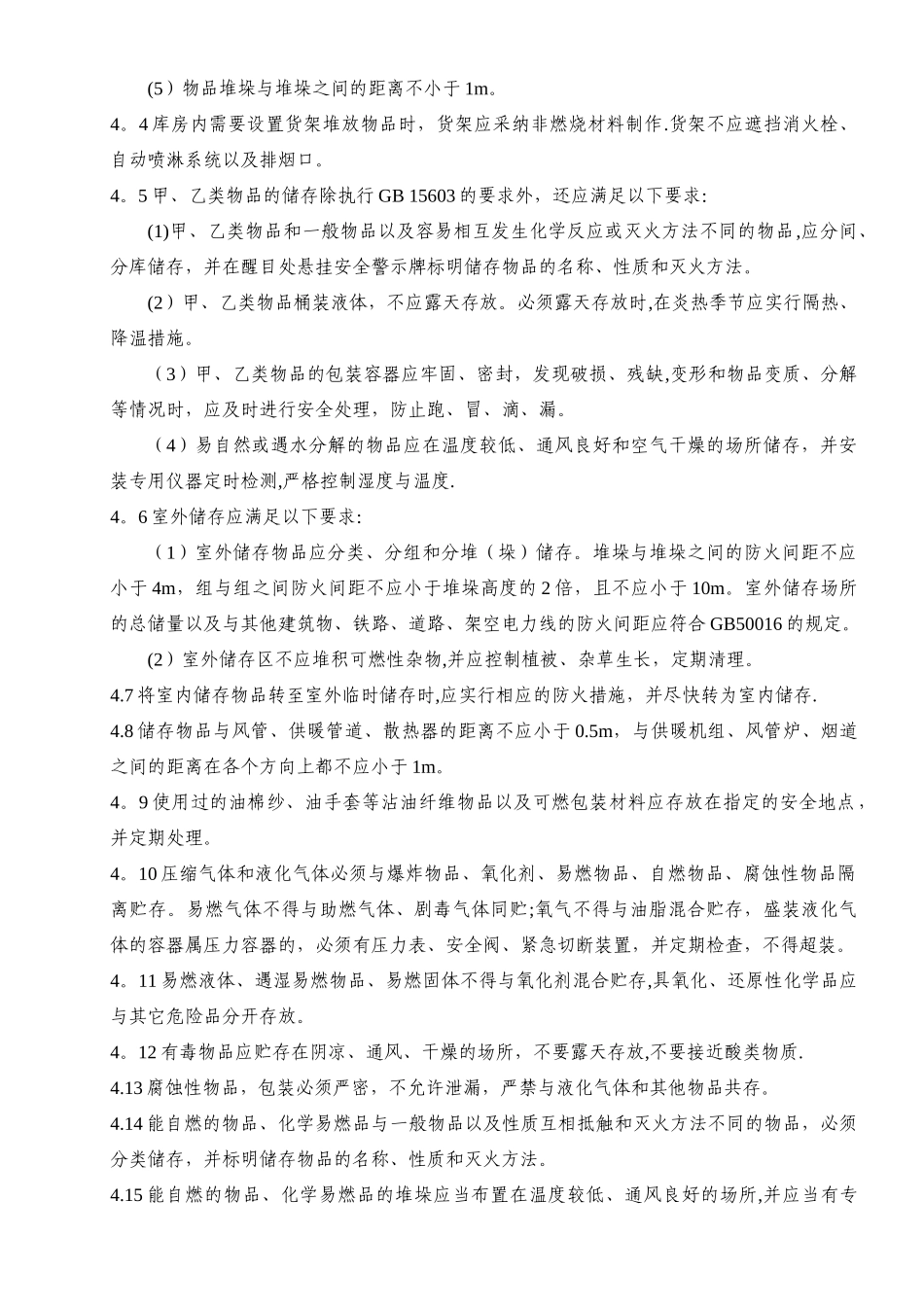 仓库安全管理制度91723_第2页