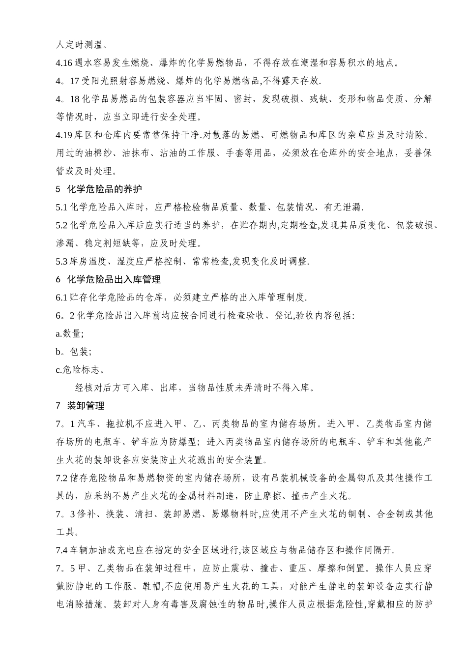 仓库安全管理制度91723_第3页