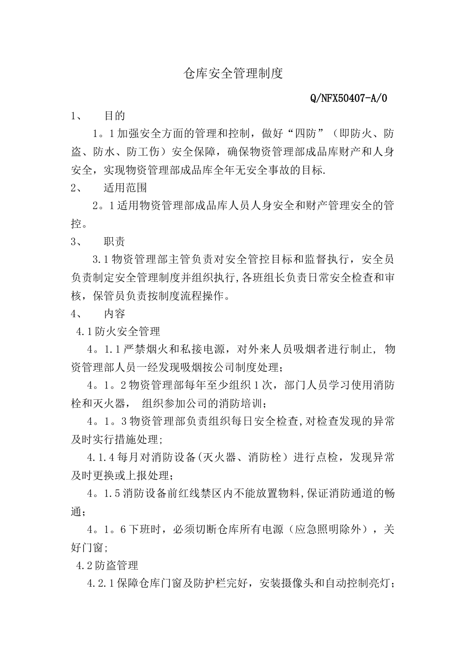 仓库安全管理制度51579_第1页