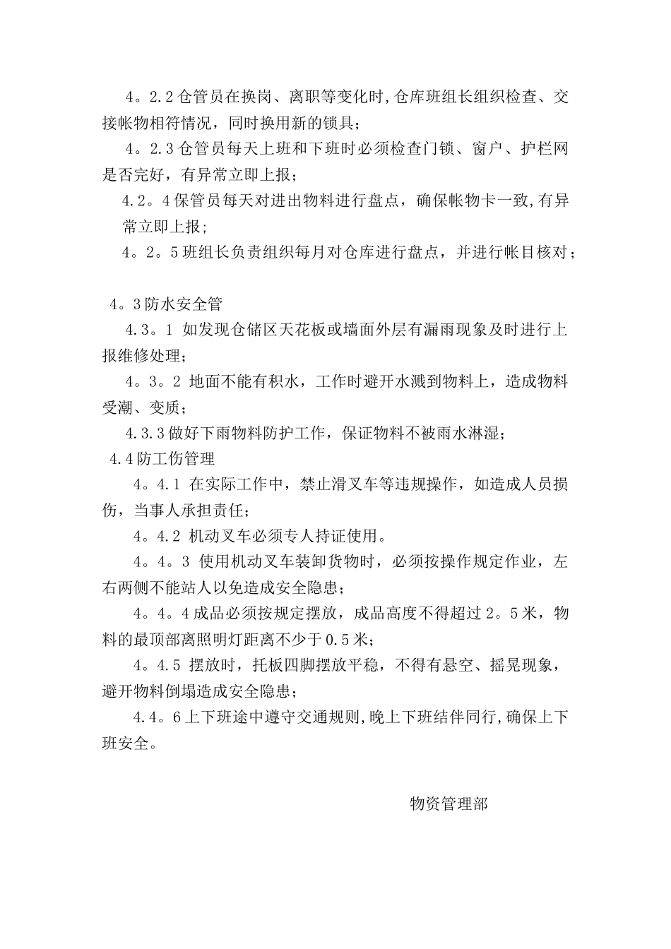 仓库安全管理制度51579_第2页