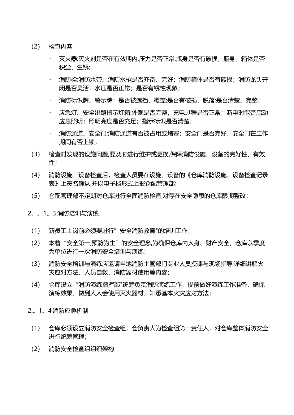 仓库安全管理制度51526_第2页