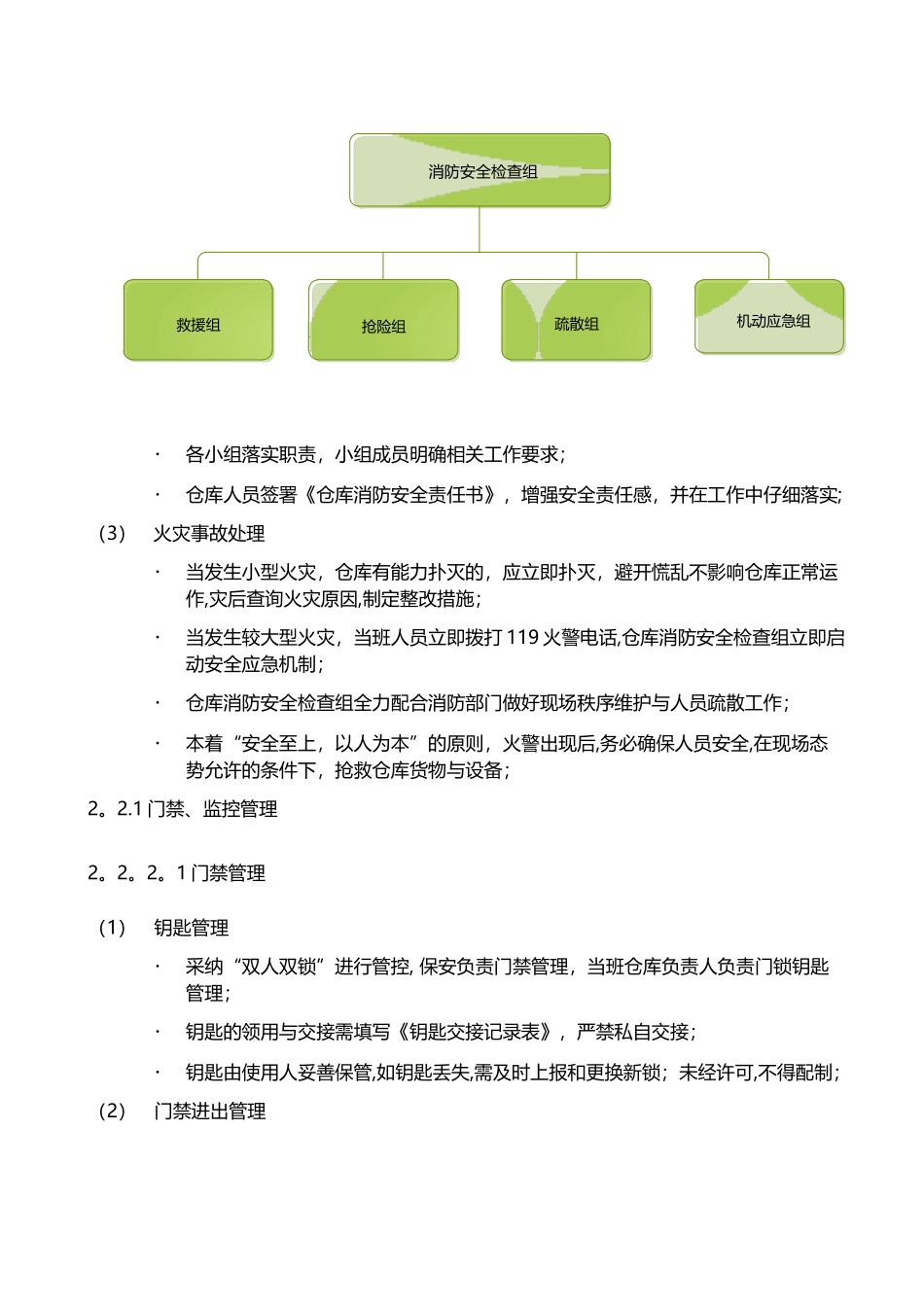 仓库安全管理制度51526_第3页