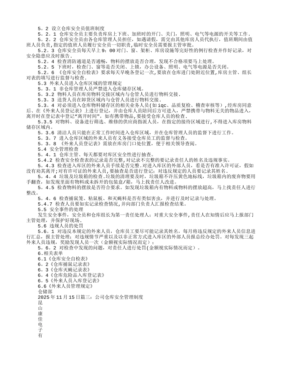 仓库安全管理制度范本_第3页