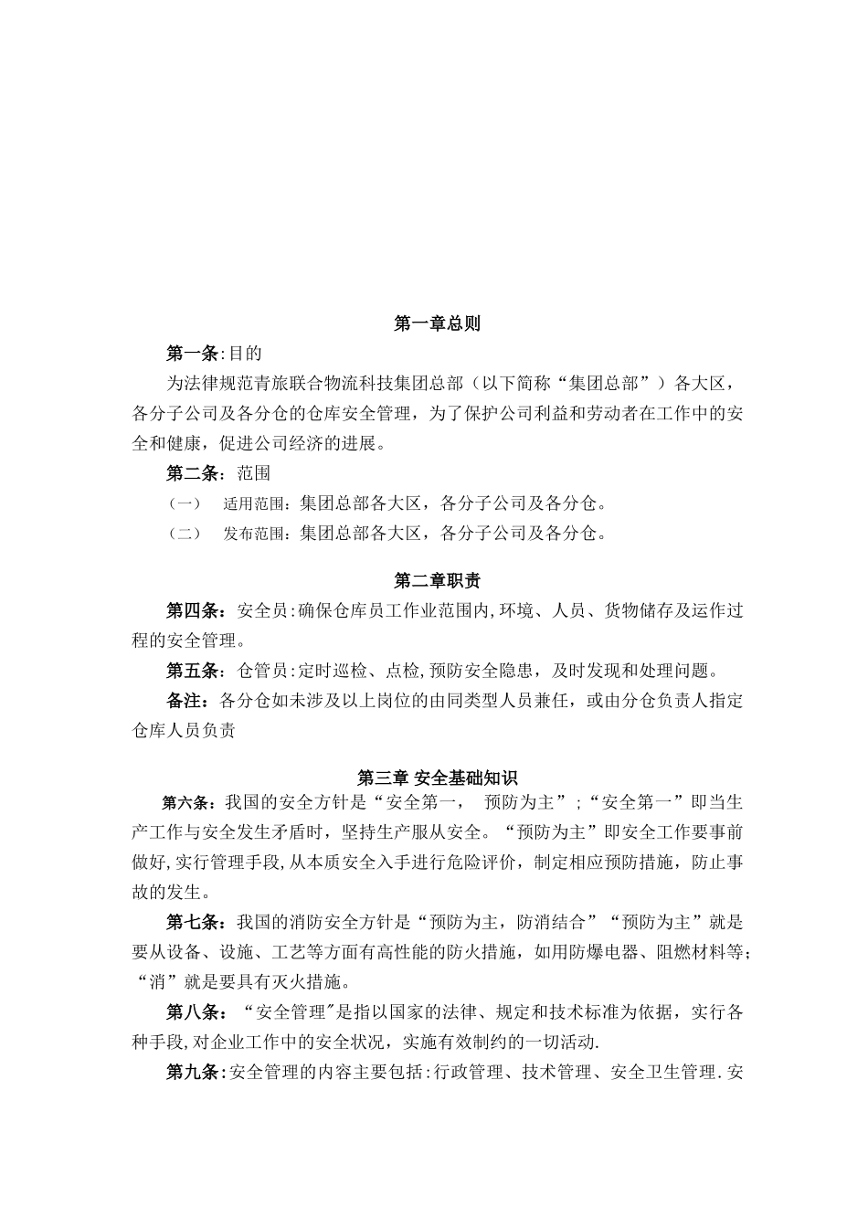 仓库安全管理办法SOP_第3页