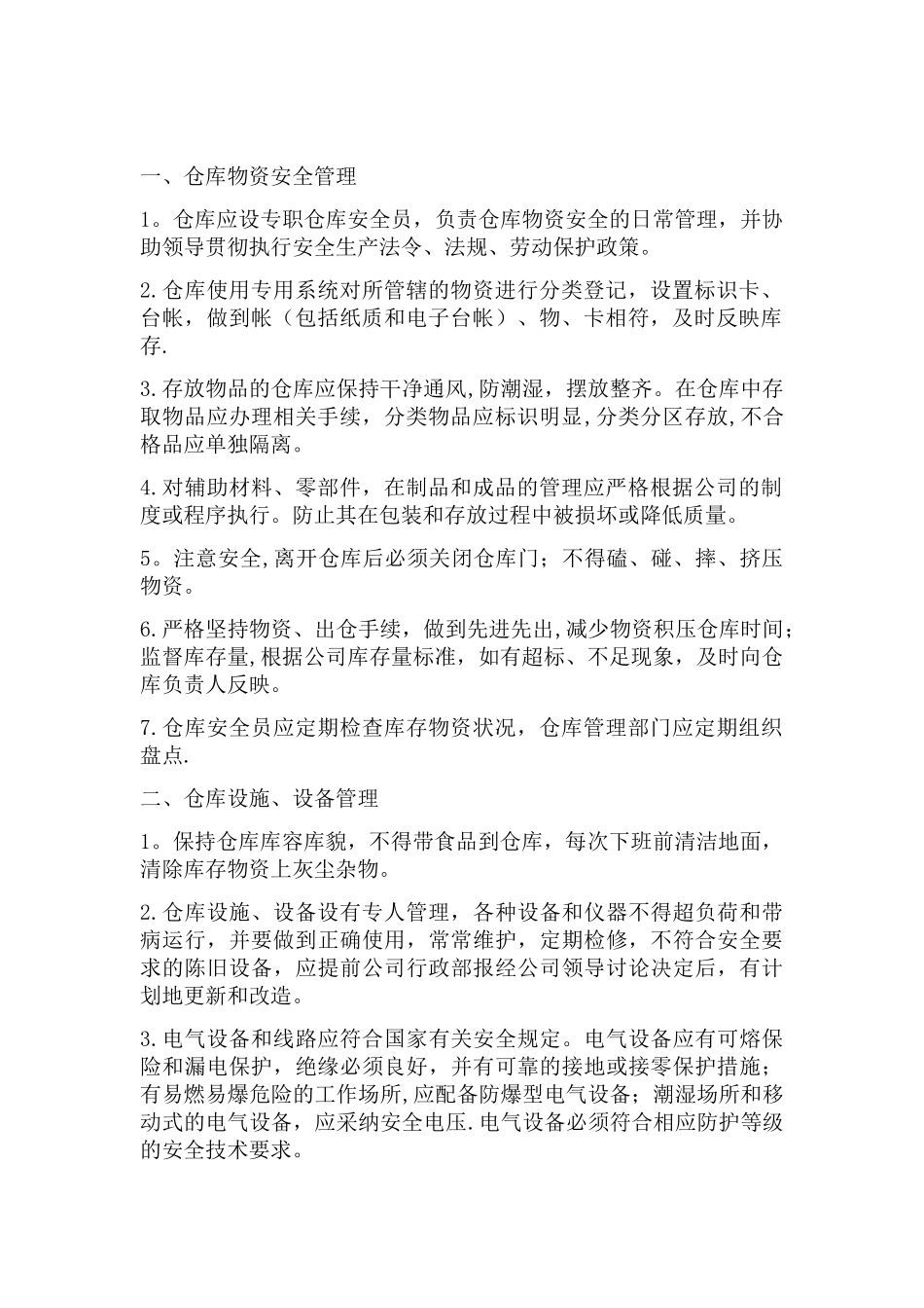 仓库安全管理制度96341_第2页