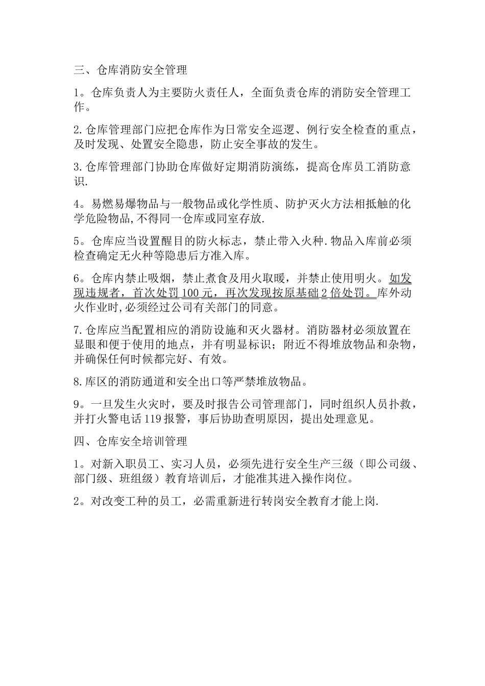 仓库安全管理制度96341_第3页