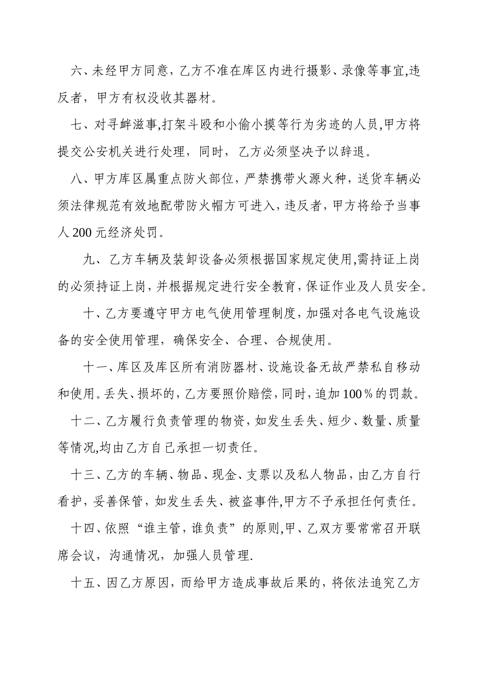 仓库安全管理协议书_第2页