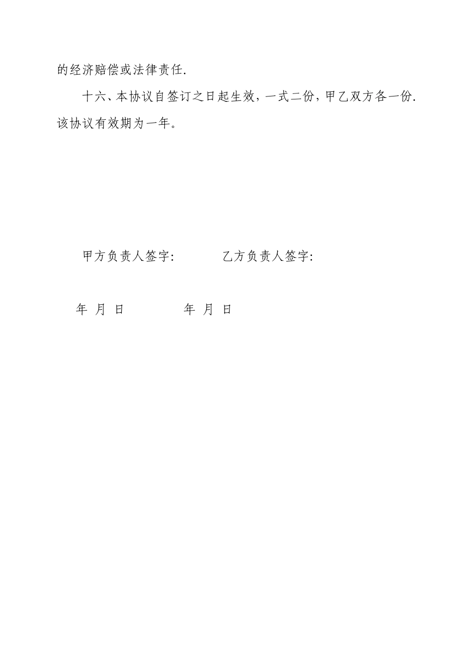 仓库安全管理协议书_第3页