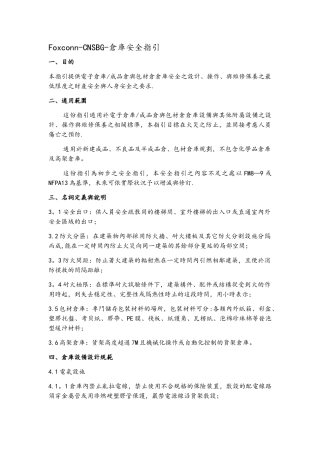 仓库安全管理规范标准