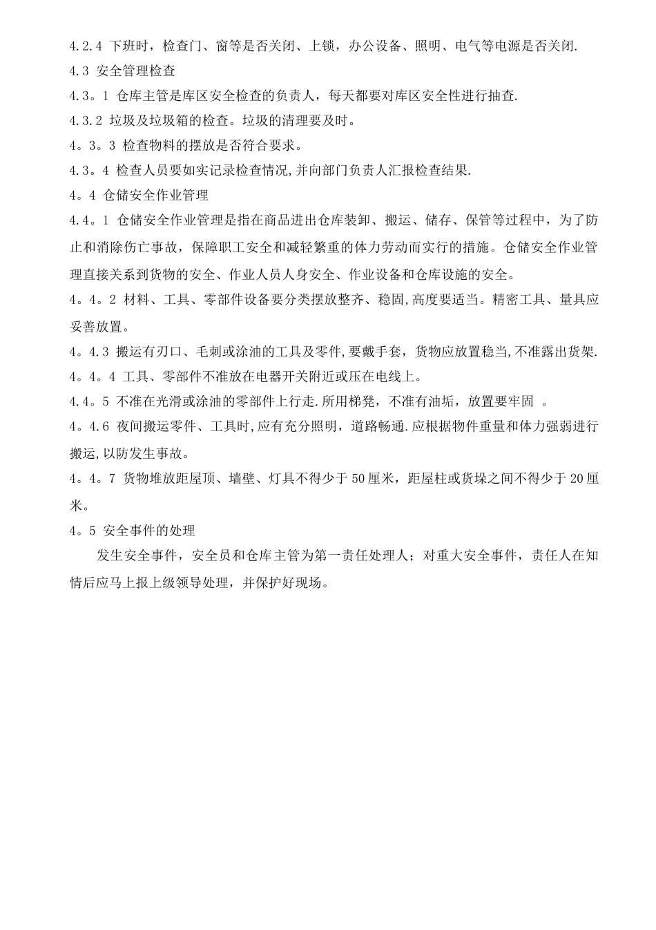 仓库安全管理规范_第2页