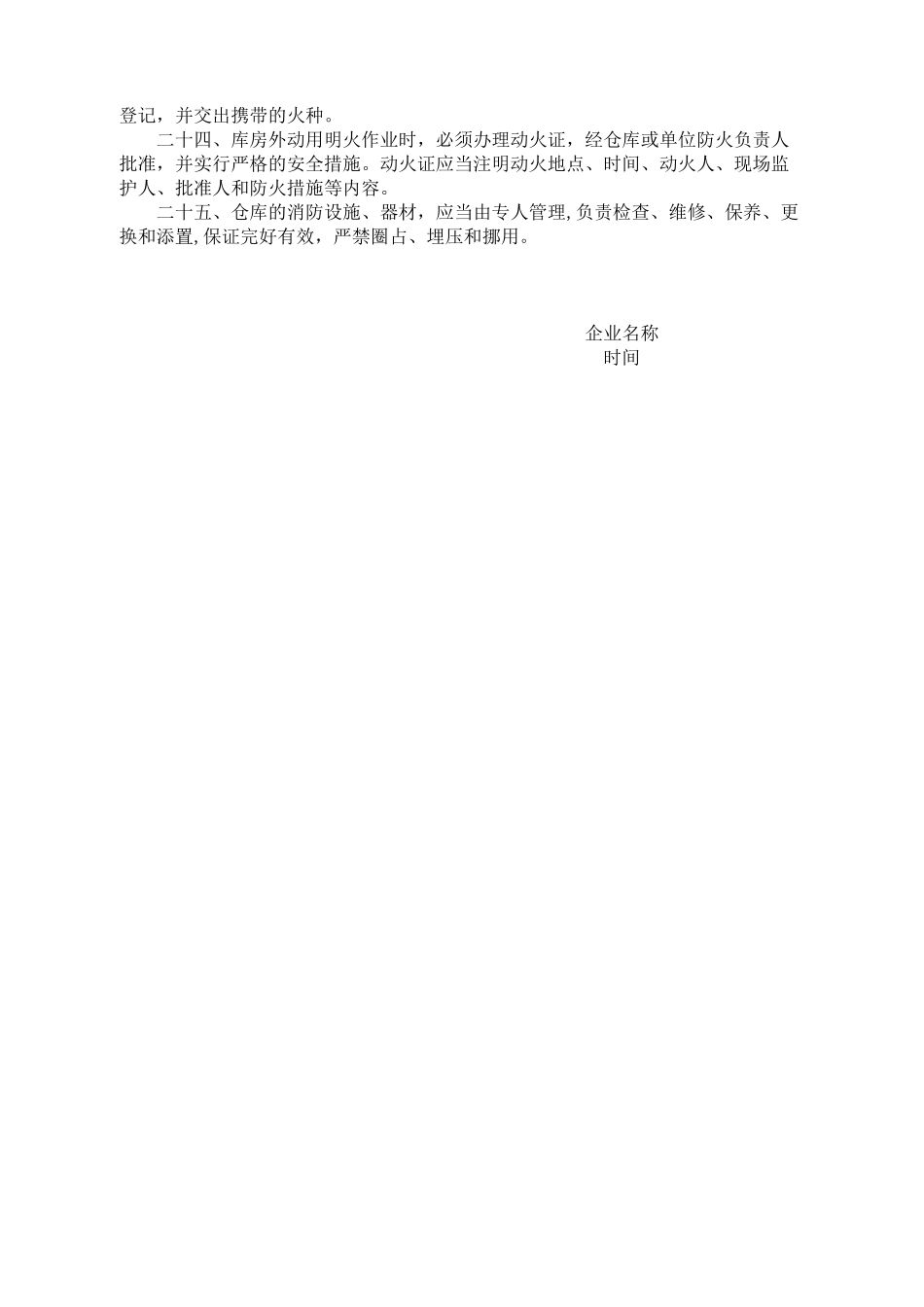 仓库安全管理规定22444_第2页