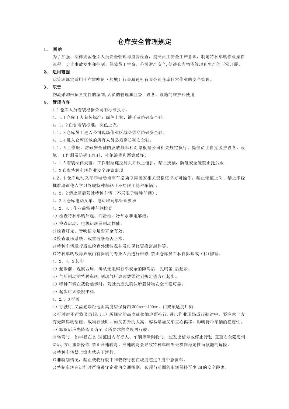 仓库安全管理规定_第1页