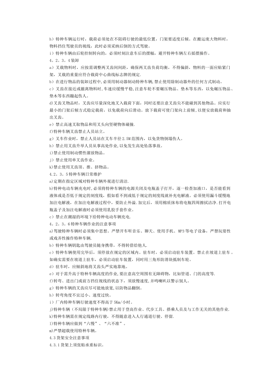 仓库安全管理规定_第2页