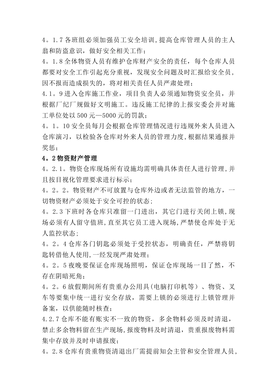 仓库安全管理细则_第2页