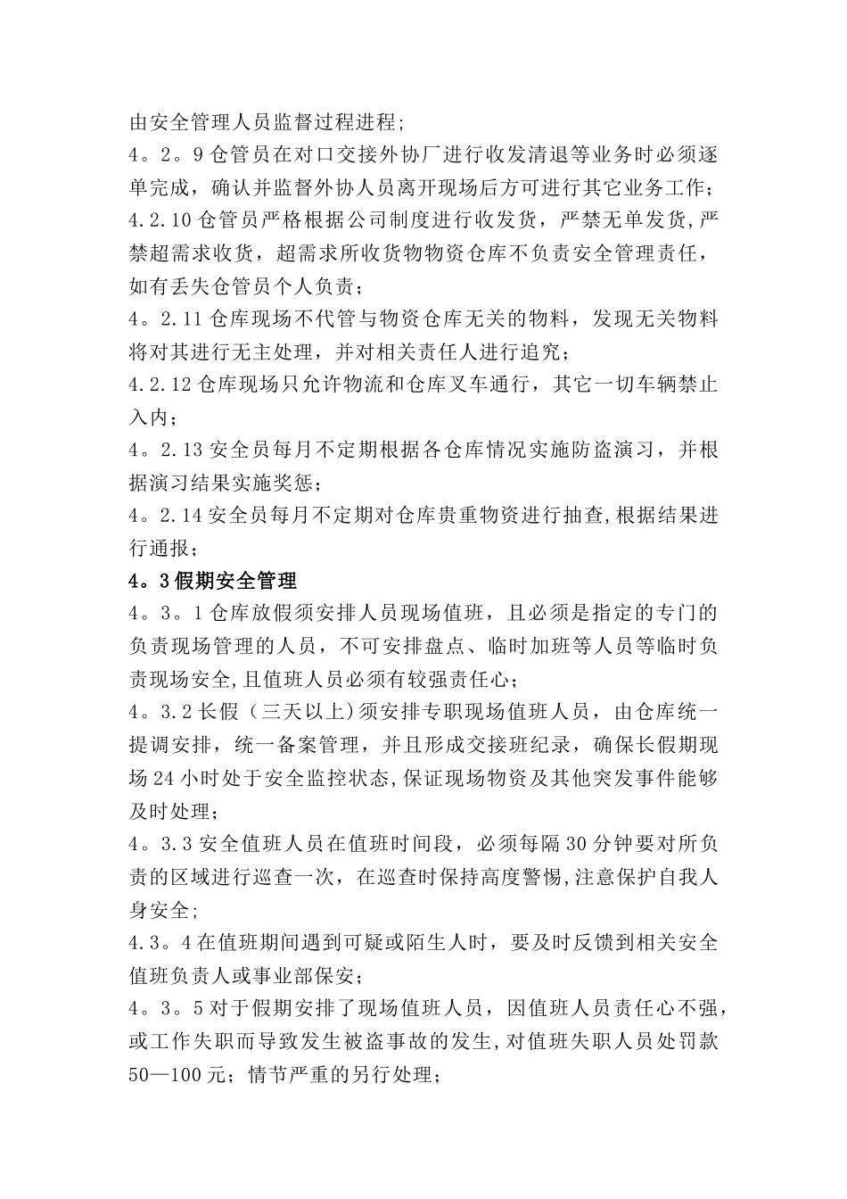 仓库安全管理细则_第3页