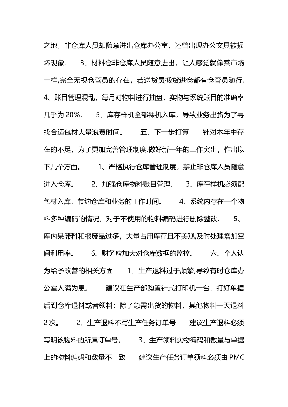 仓库工作总结报告_第2页