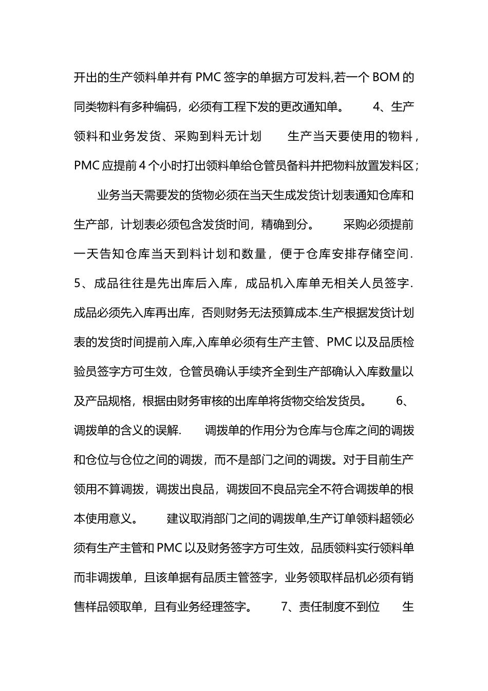 仓库工作总结报告_第3页