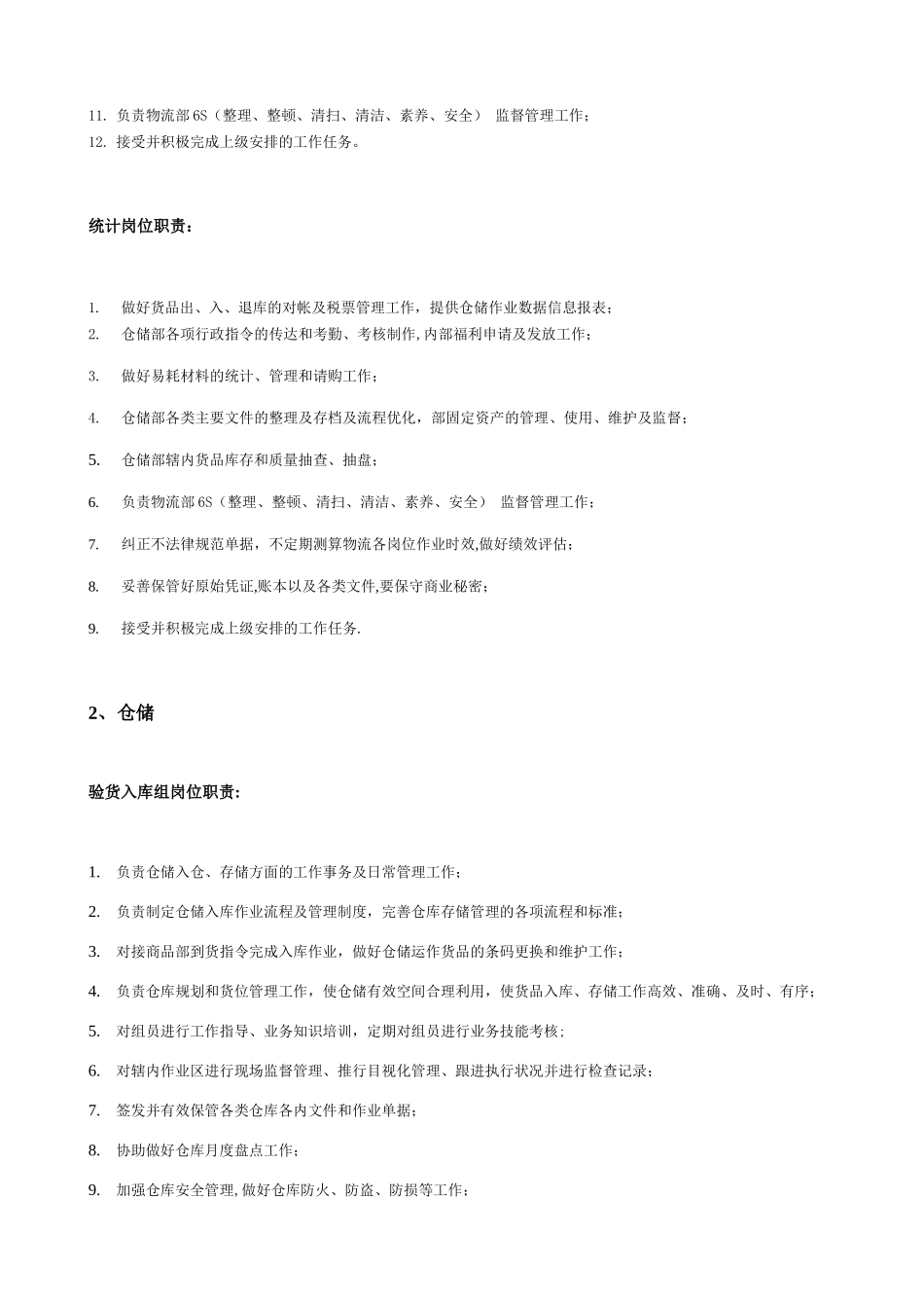 仓库岗位工作职责_第2页
