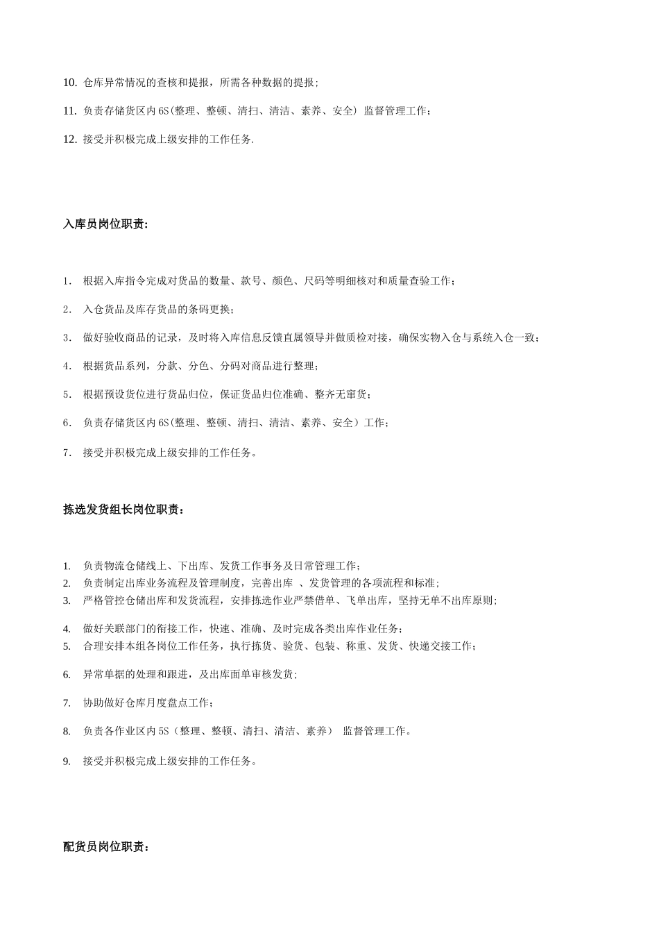 仓库岗位工作职责_第3页
