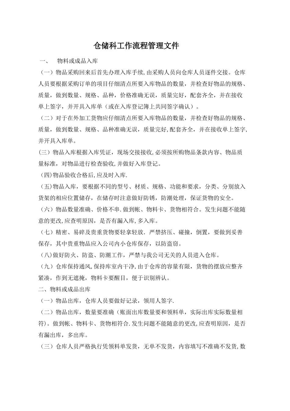 仓库工作流程及出入库管理流程图_第1页