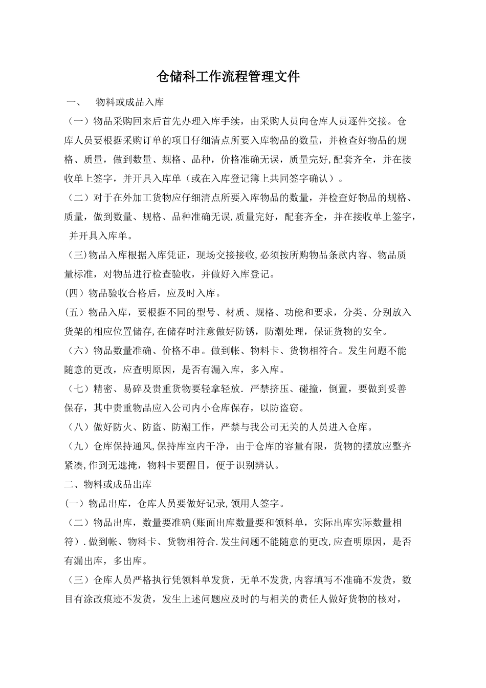 仓库工作流程及出入库管理流程图-仓库入库流程图_第1页