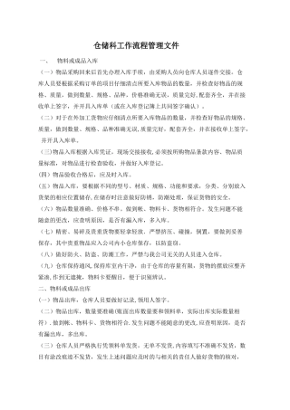仓库工作流程及出入库管理流程图-仓库入库流程图