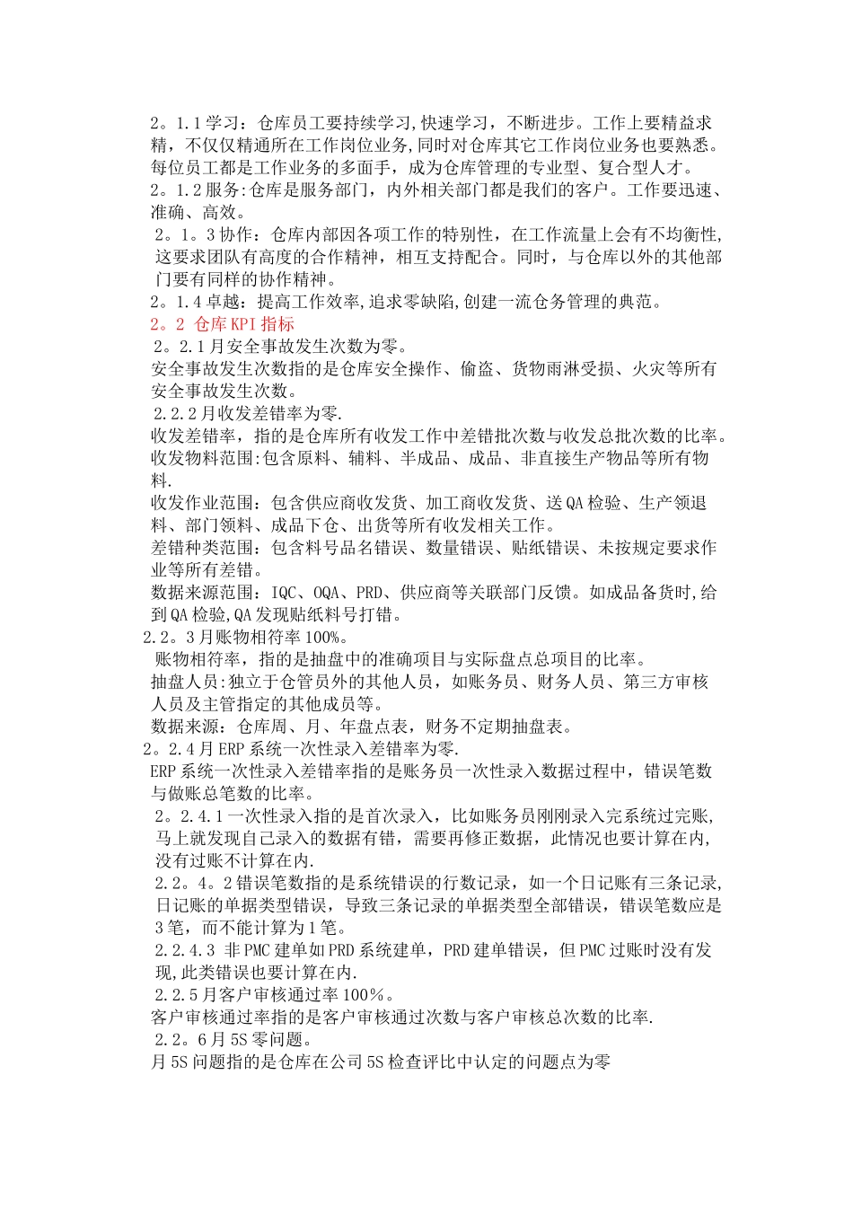 仓库工作流程和操作指引_第3页