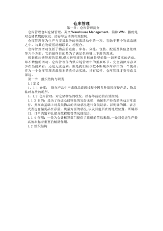仓库工作流程和操作指引