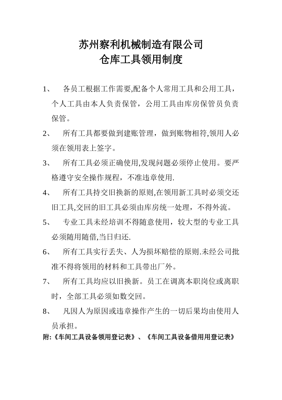 仓库工具领用制度_第1页